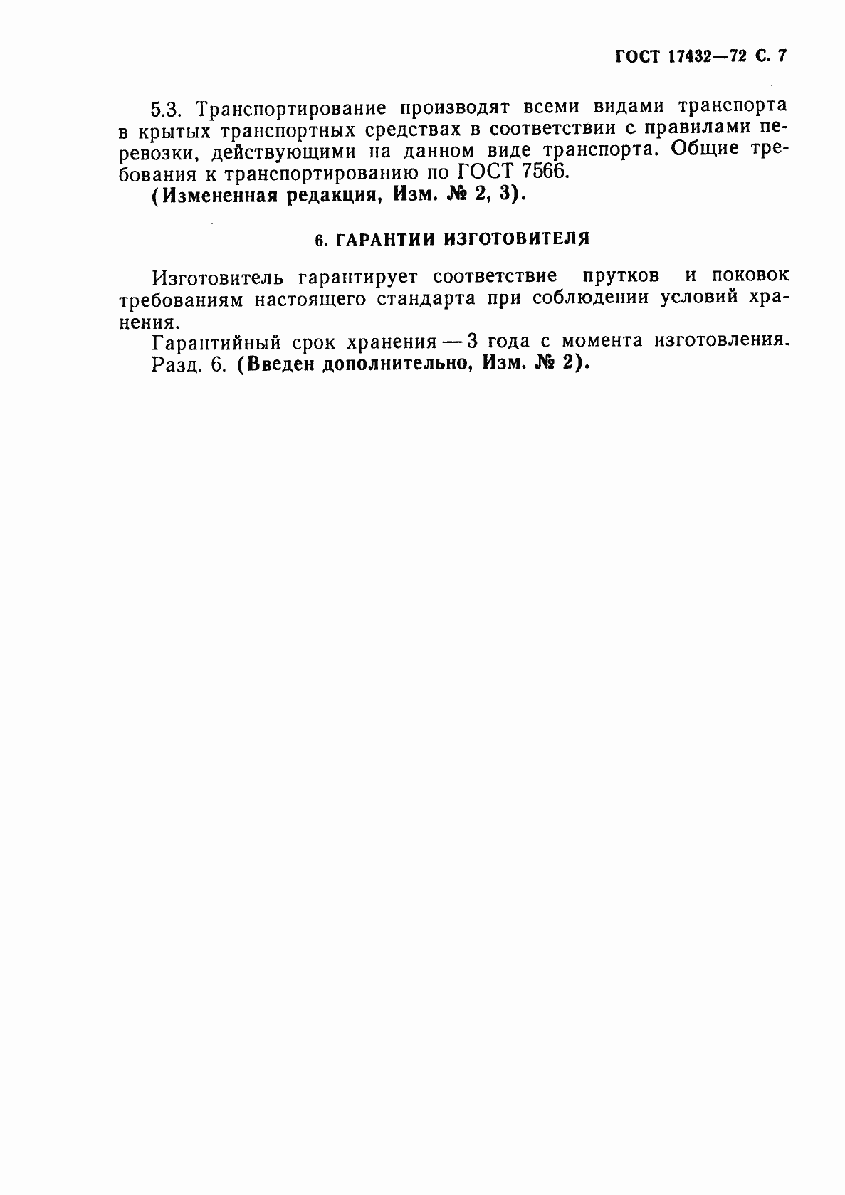 Страница 9 ГОСТ 17432-72