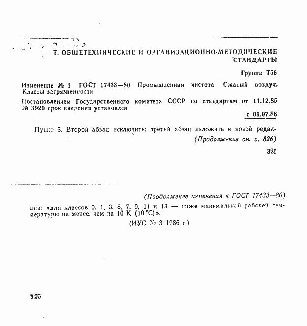 Страница 5 ГОСТ 17433-80