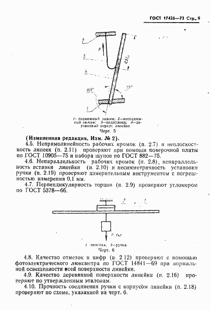 Страница 10 ГОСТ 17435-72