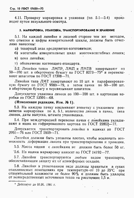 Страница 11 ГОСТ 17435-72