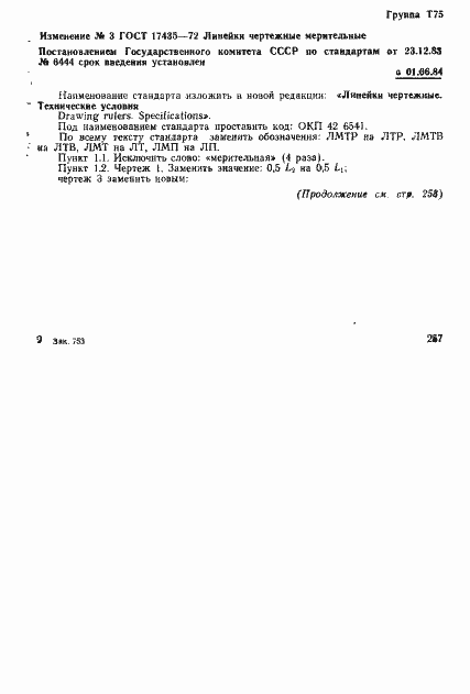 Страница 13 ГОСТ 17435-72
