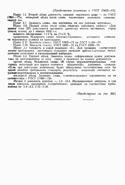 Страница 15 ГОСТ 17435-72