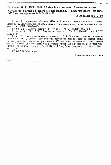 Страница 17 ГОСТ 17435-72