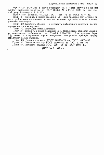 Страница 18 ГОСТ 17435-72