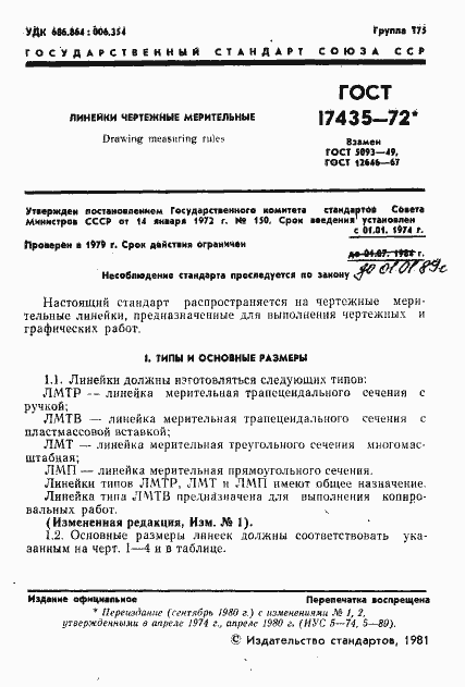 Страница 2 ГОСТ 17435-72