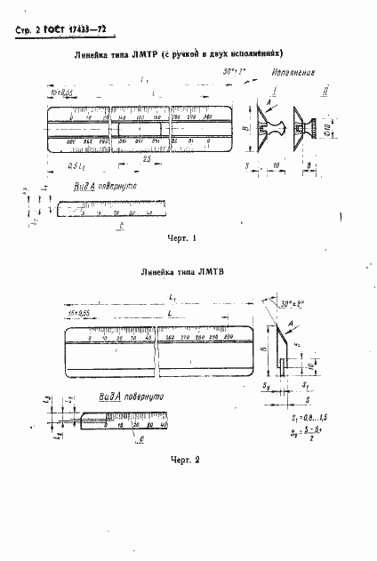 Страница 3 ГОСТ 17435-72