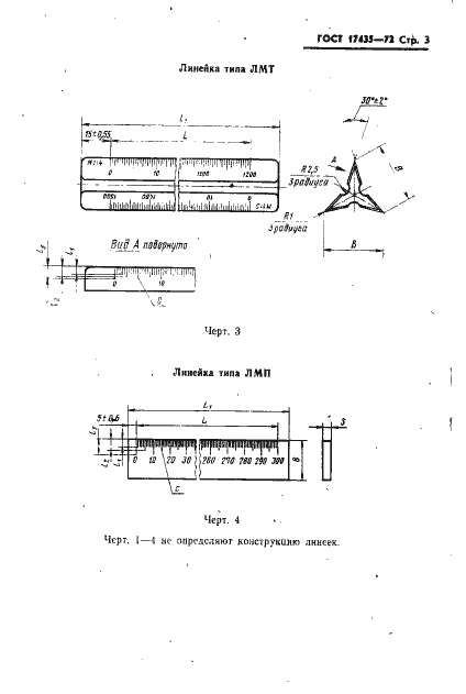 Страница 4 ГОСТ 17435-72