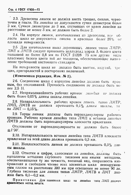 Страница 7 ГОСТ 17435-72