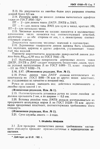 Страница 8 ГОСТ 17435-72