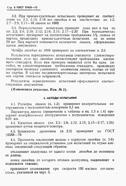 Страница 9 ГОСТ 17435-72
