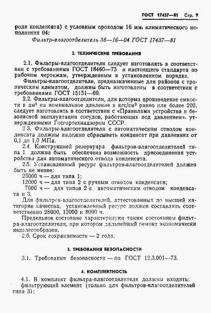 Страница 11 ГОСТ 17437-81