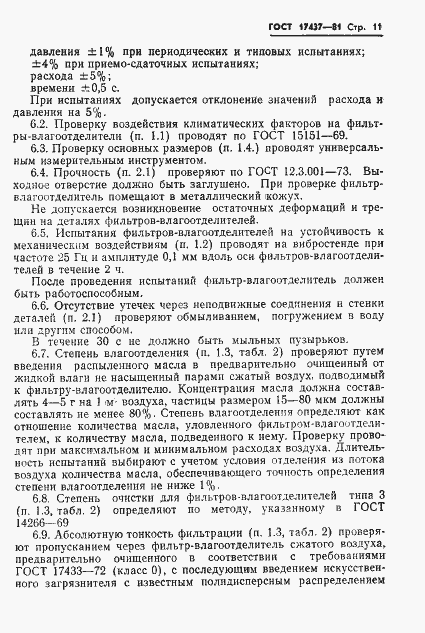 Страница 13 ГОСТ 17437-81