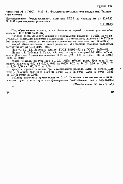 Страница 18 ГОСТ 17437-81