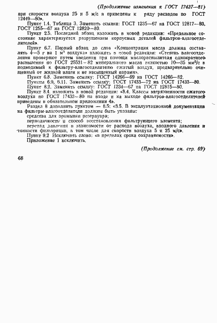 Страница 19 ГОСТ 17437-81