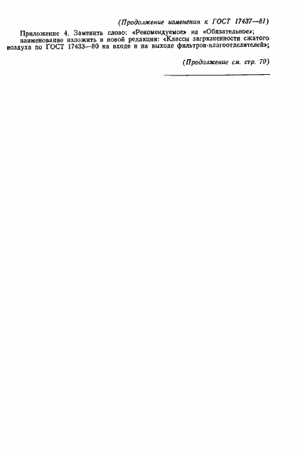Страница 20 ГОСТ 17437-81