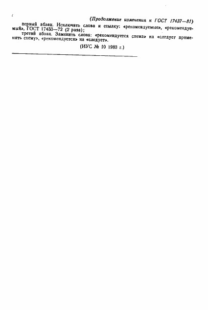 Страница 21 ГОСТ 17437-81