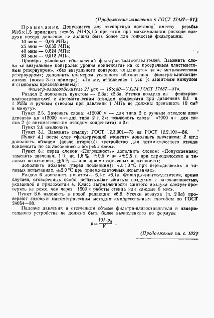 Страница 28 ГОСТ 17437-81