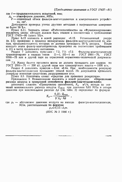 Страница 29 ГОСТ 17437-81