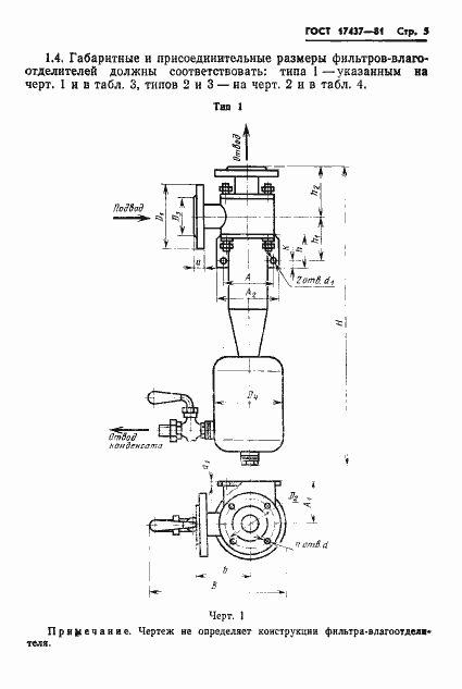 Страница 7 ГОСТ 17437-81