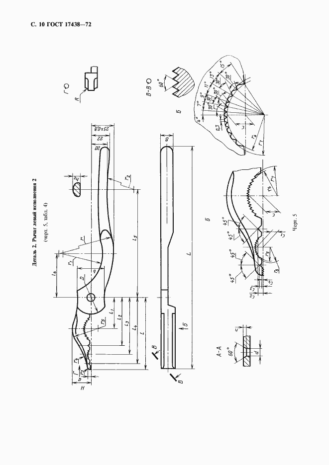 Страница 11 ГОСТ 17438-72
