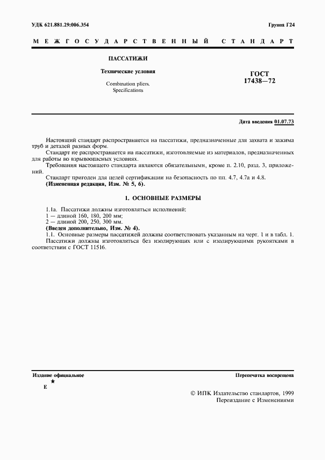 Страница 2 ГОСТ 17438-72