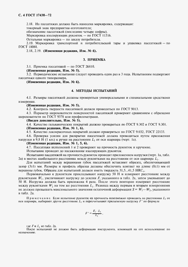 Страница 5 ГОСТ 17438-72