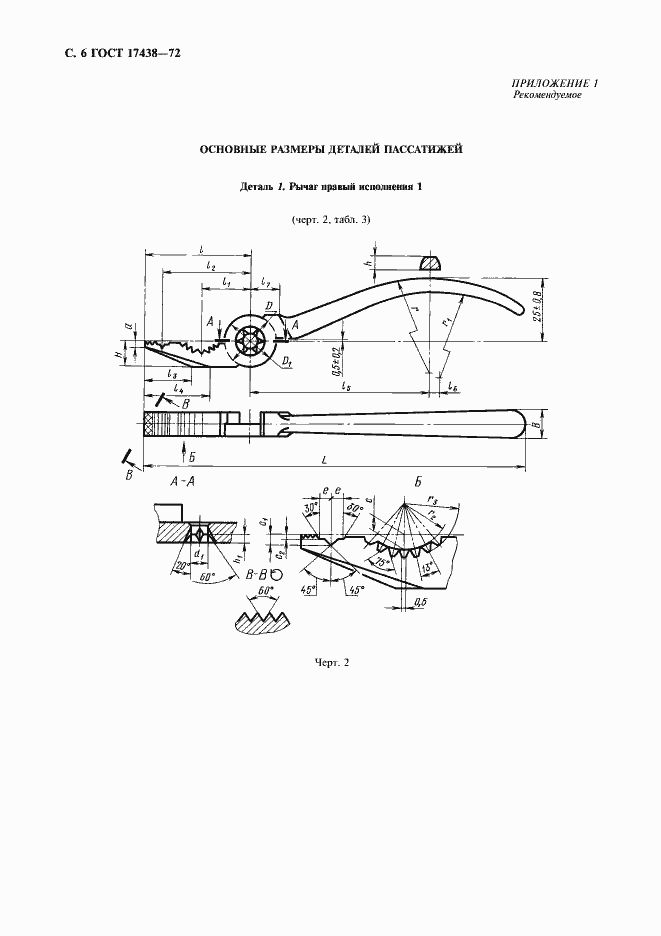 Страница 7 ГОСТ 17438-72
