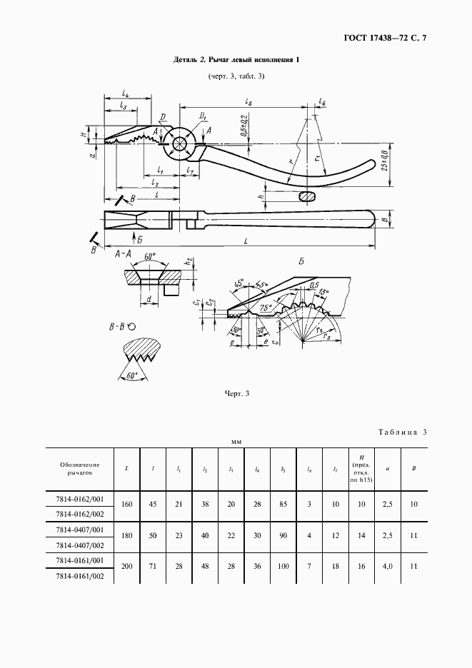 Страница 8 ГОСТ 17438-72