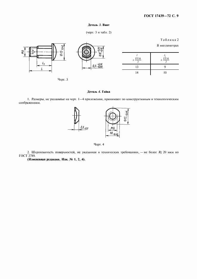 Страница 10 ГОСТ 17439-72