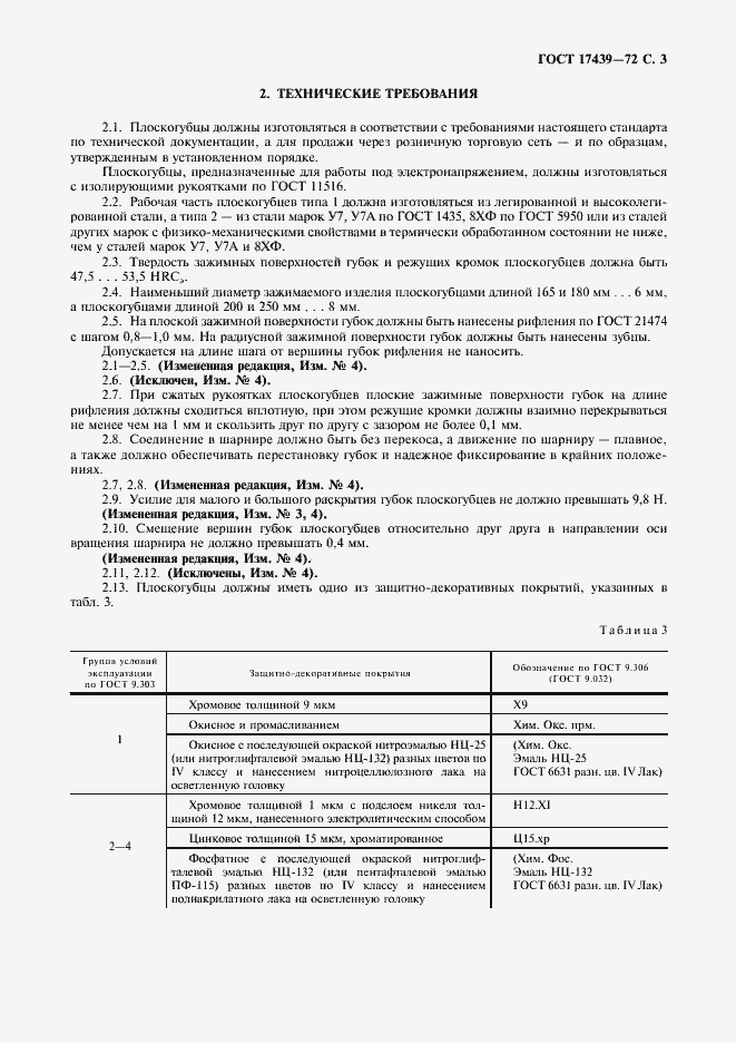 Страница 4 ГОСТ 17439-72