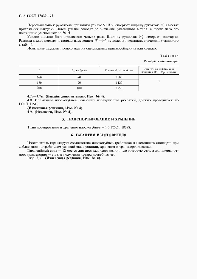 Страница 7 ГОСТ 17439-72