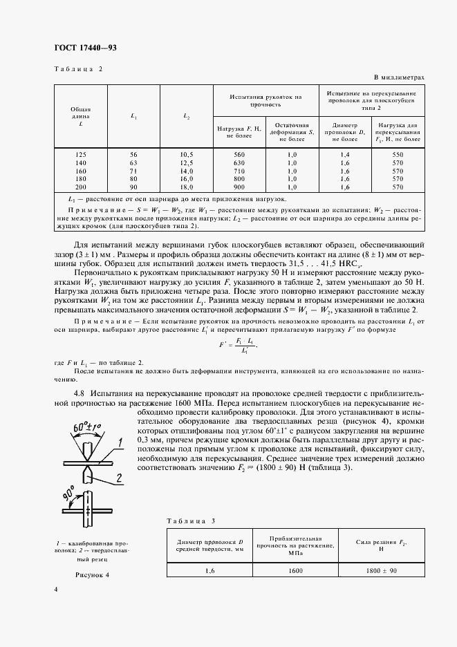 Страница 6 ГОСТ 17440-93