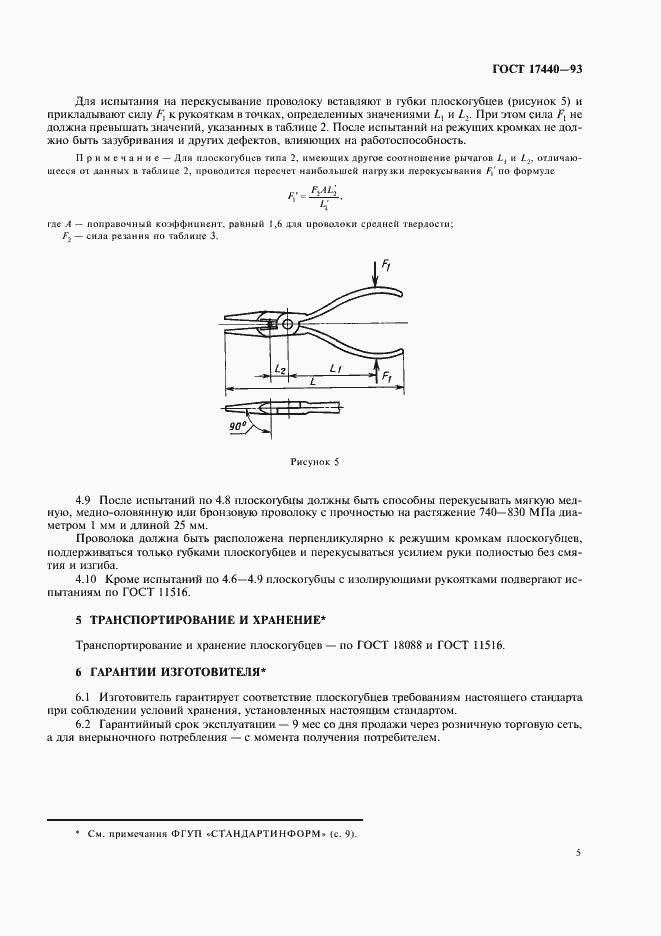 Страница 7 ГОСТ 17440-93