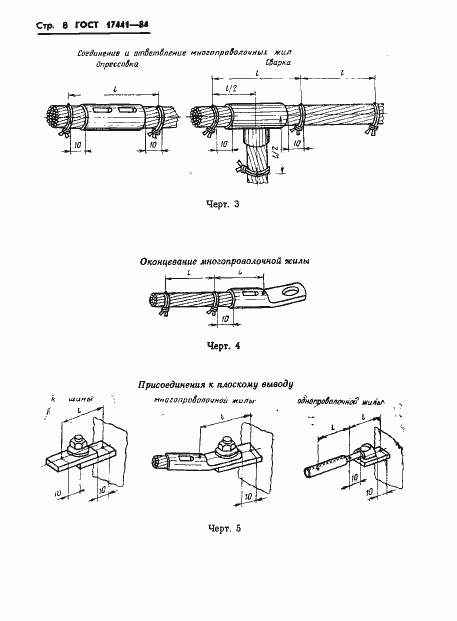 Страница 10 ГОСТ 17441-84