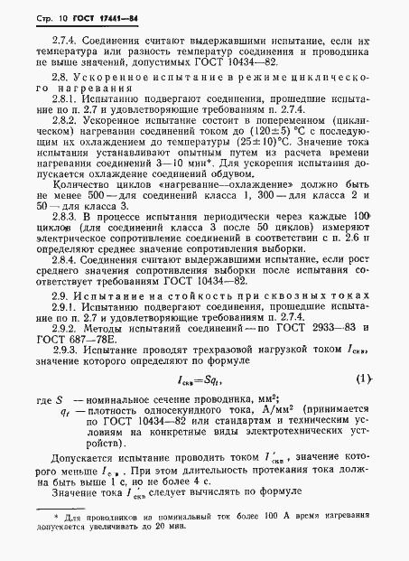 Страница 12 ГОСТ 17441-84