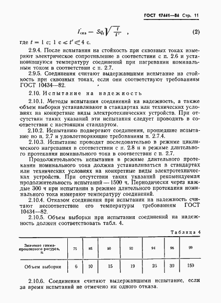 Страница 13 ГОСТ 17441-84