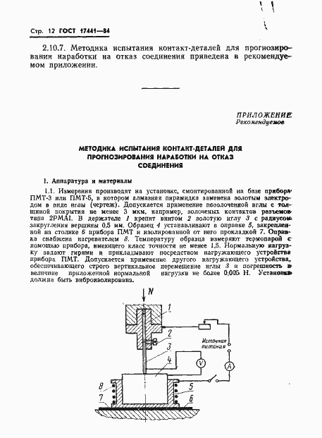 Страница 14 ГОСТ 17441-84