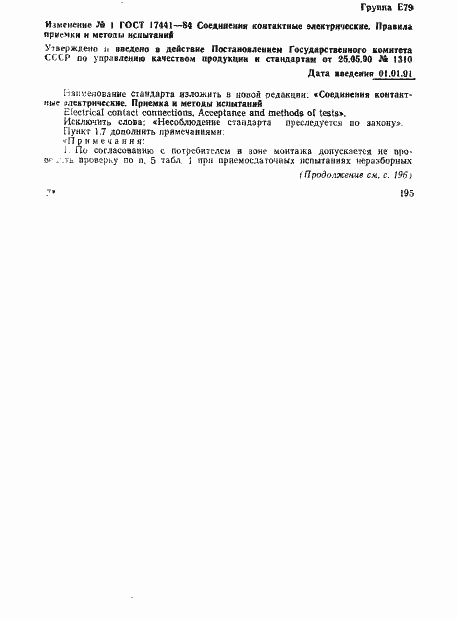 Страница 16 ГОСТ 17441-84