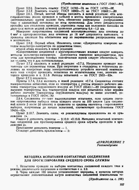 Страница 18 ГОСТ 17441-84