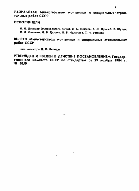 Страница 2 ГОСТ 17441-84