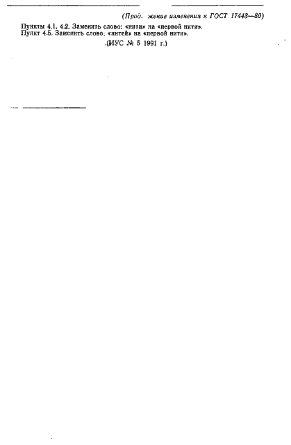 Страница 10 ГОСТ 17443-80
