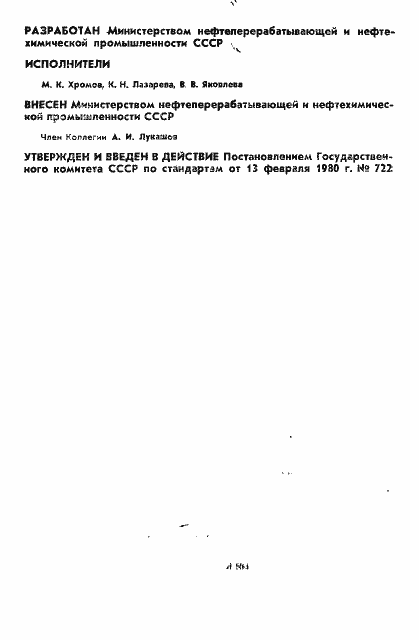 Страница 2 ГОСТ 17443-80