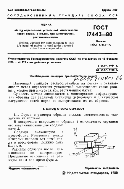 Страница 3 ГОСТ 17443-80