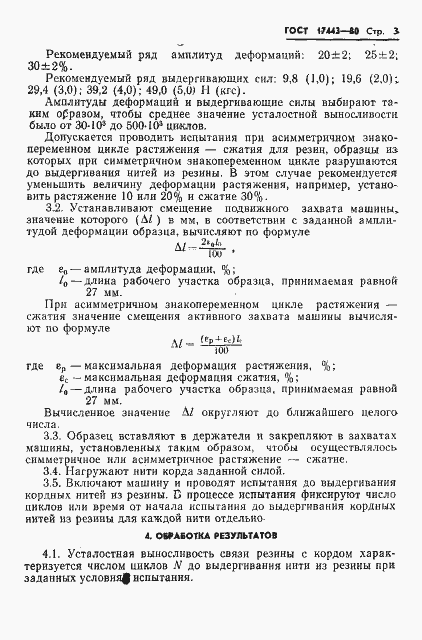 Страница 5 ГОСТ 17443-80