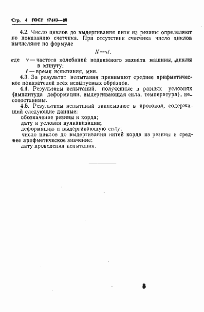 Страница 6 ГОСТ 17443-80