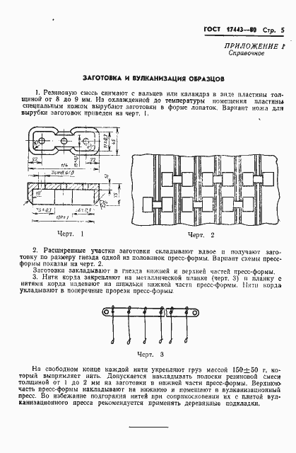 Страница 7 ГОСТ 17443-80