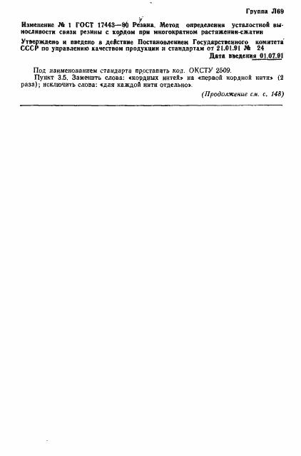 Страница 9 ГОСТ 17443-80