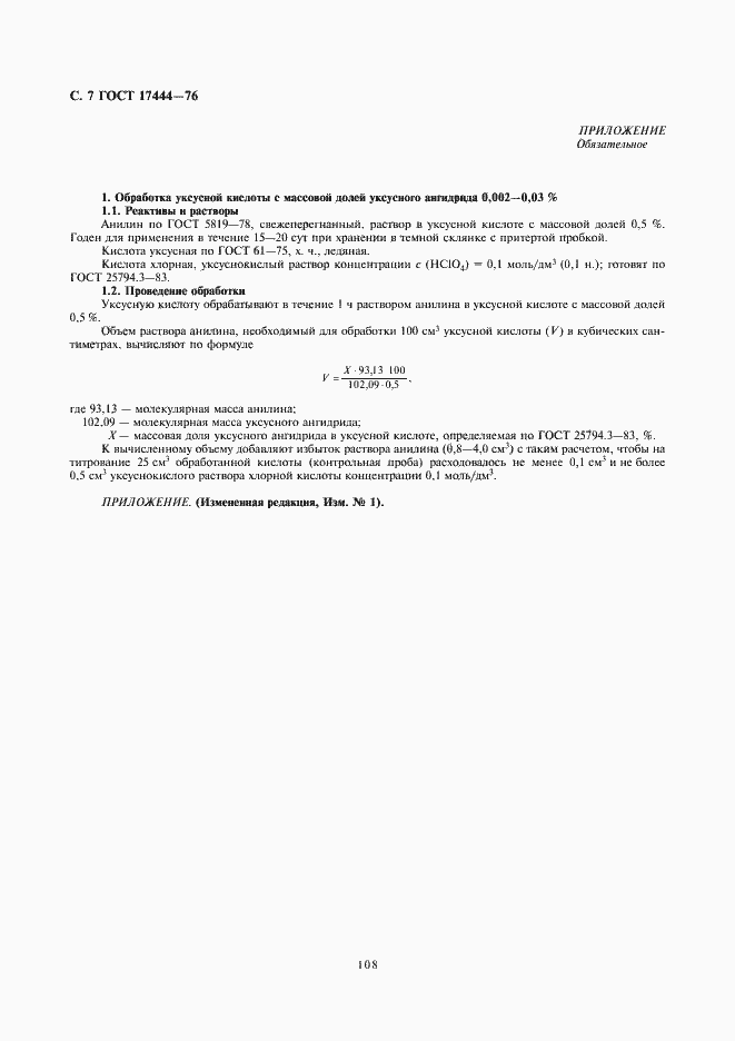 Страница 7 ГОСТ 17444-76