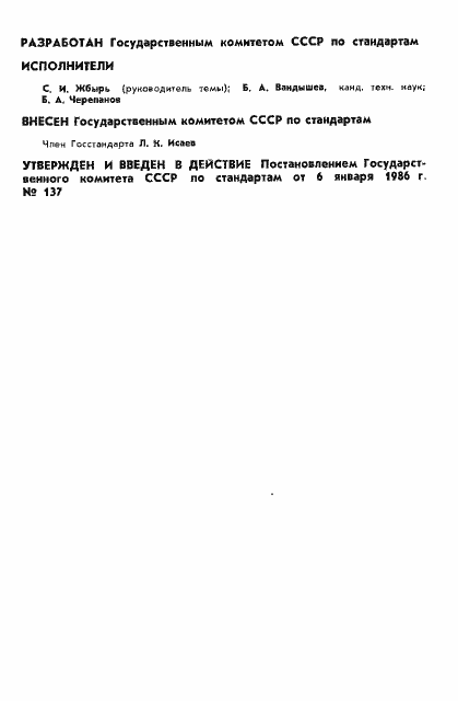 Страница 2 ГОСТ 8.541-86