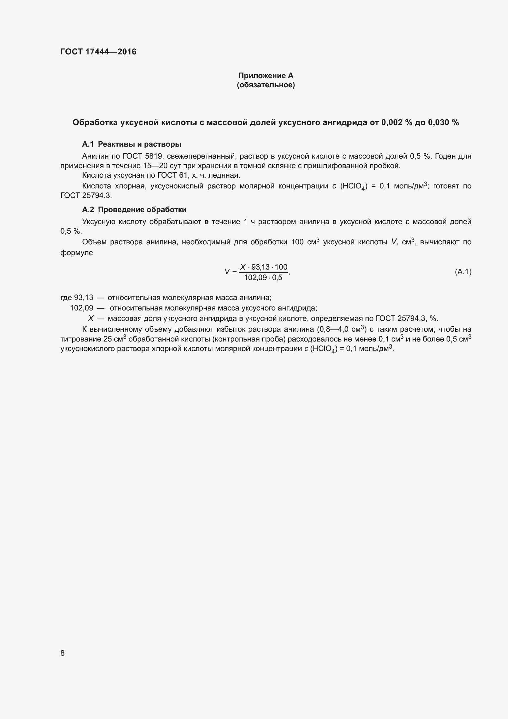 Страница 10 ГОСТ 17444-2016